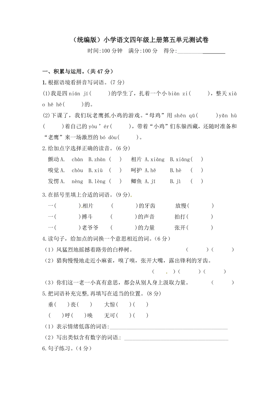 人教部编版语文四年级上册 第五单元测试卷  含答案试题试卷 含答案.pdf_第2页