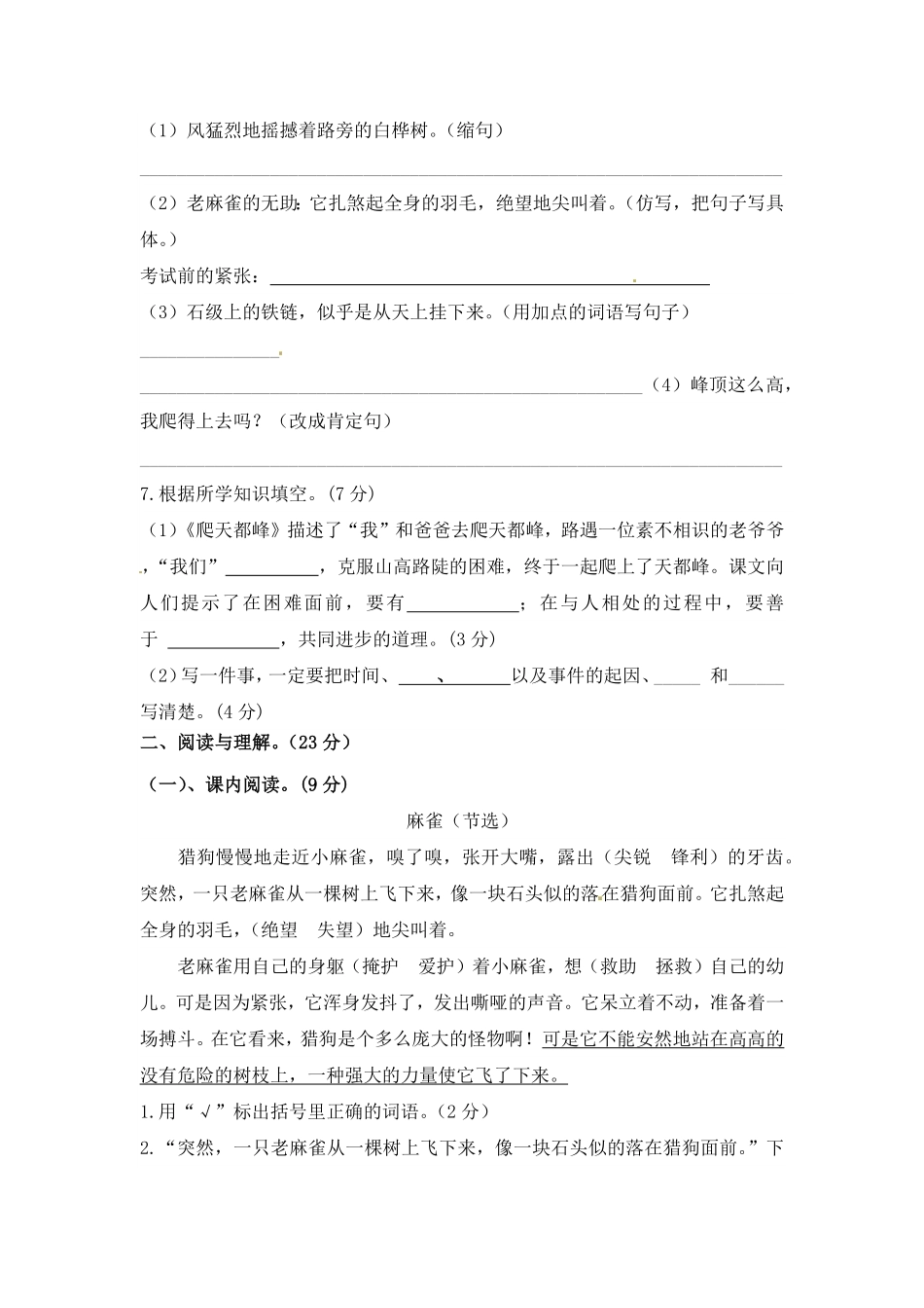 人教部编版语文四年级上册 第五单元测试卷  含答案试题试卷 含答案.pdf_第3页
