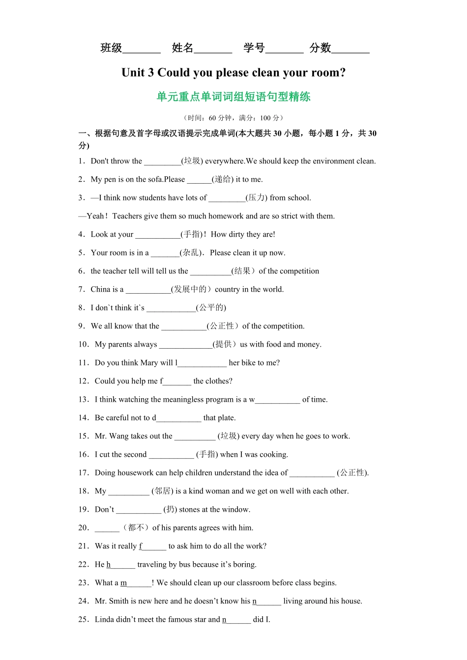 unit3单元重点单词词组短语句型精练年八年级下册单元重难点易错题精练人教版含答案.pdf_第1页
