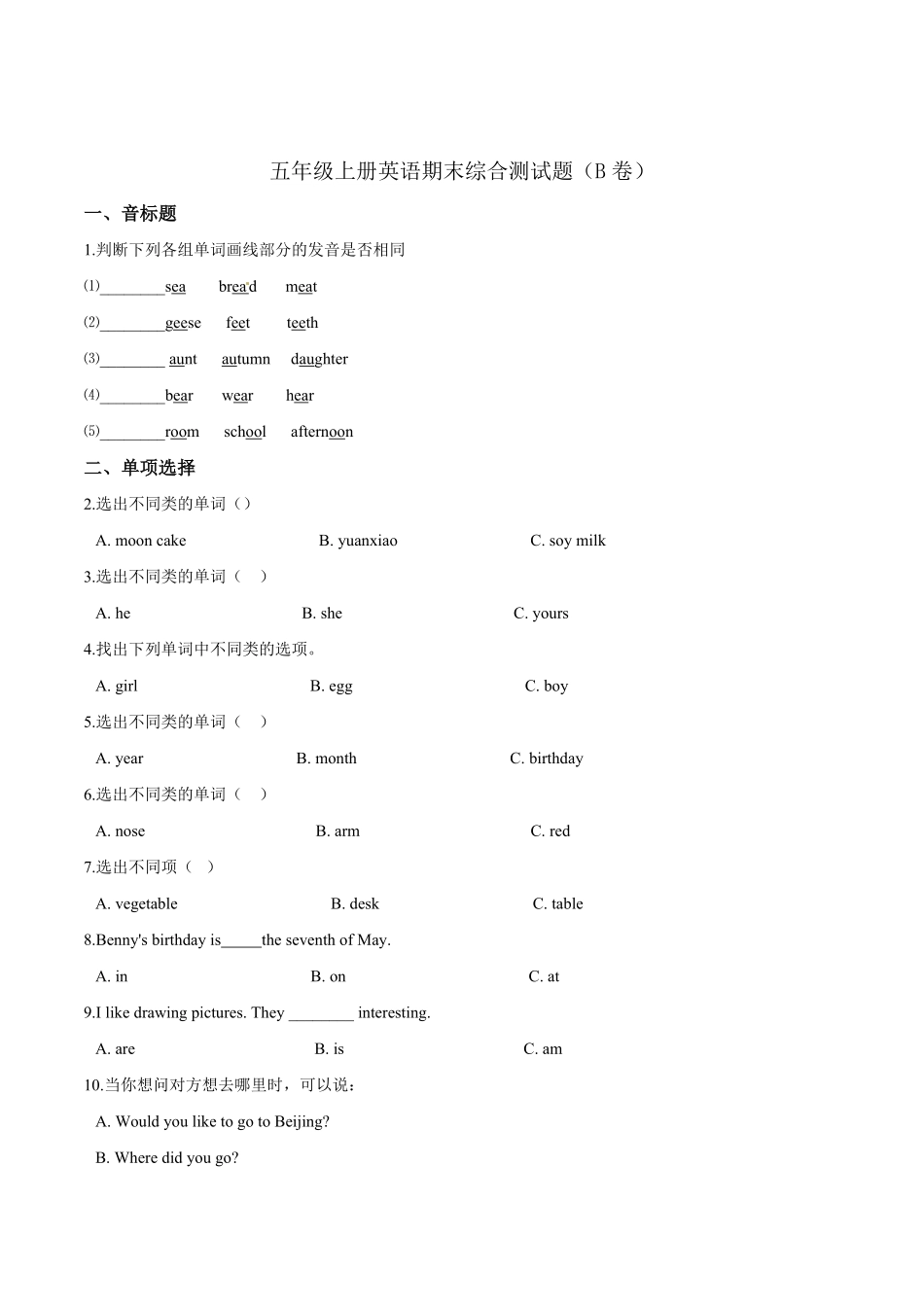 人教PEP版英语五年级上册期末综合测试题B卷word版含答案解析含答案.pdf_第2页