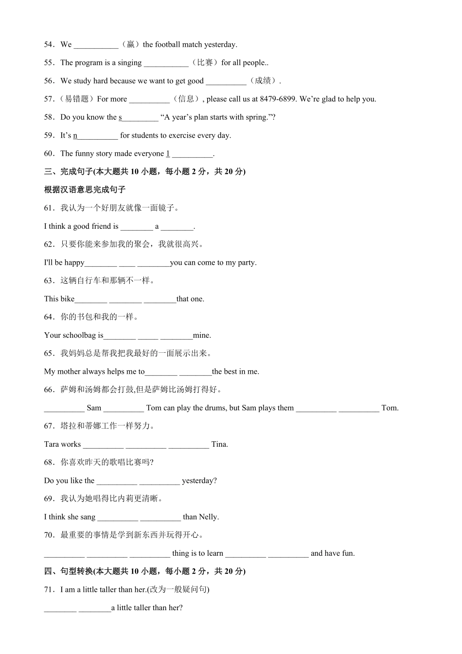 Unit3单元重点单词词组短语句型精练八年级英语上册单元重难点易错题精练人教版含答案.pdf_第3页