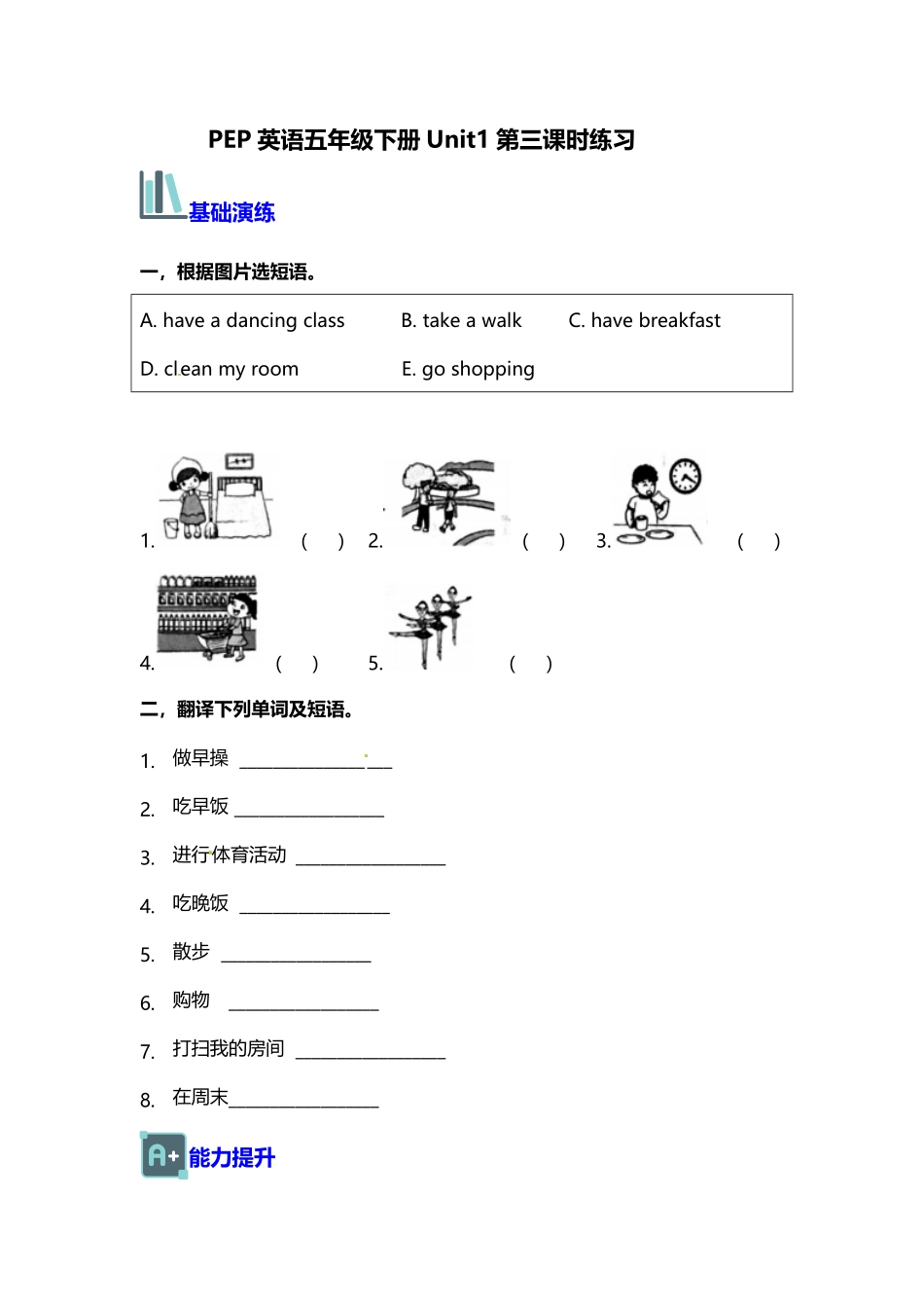 人教PEP版英语五年级下册Unit1Myday第三课时练习含答案.pdf_第2页