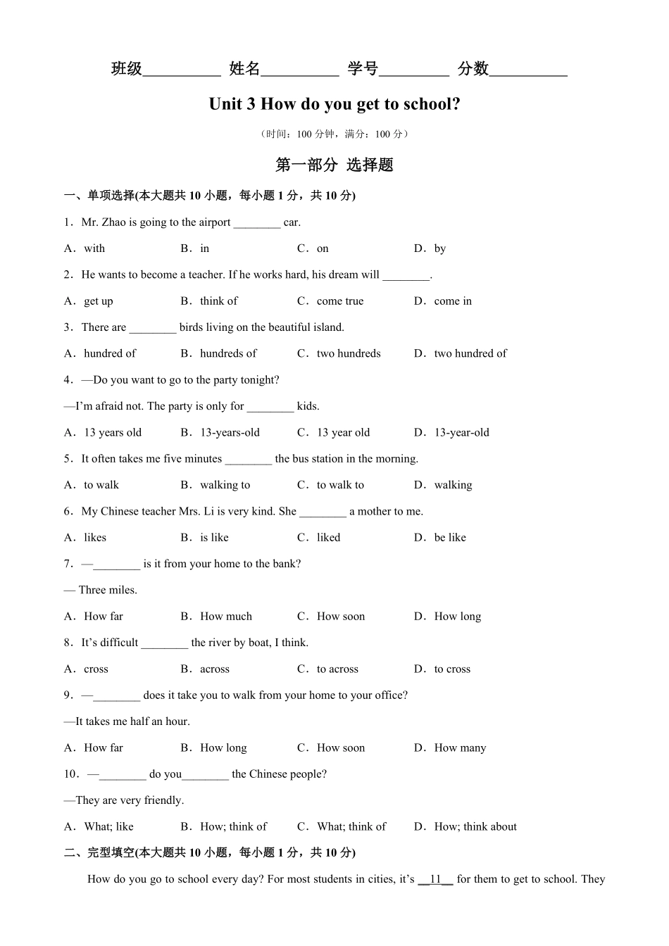 Unit3单元易错综合测试七年级英语下册单元重难点易错题精练人教版含答案.pdf_第1页