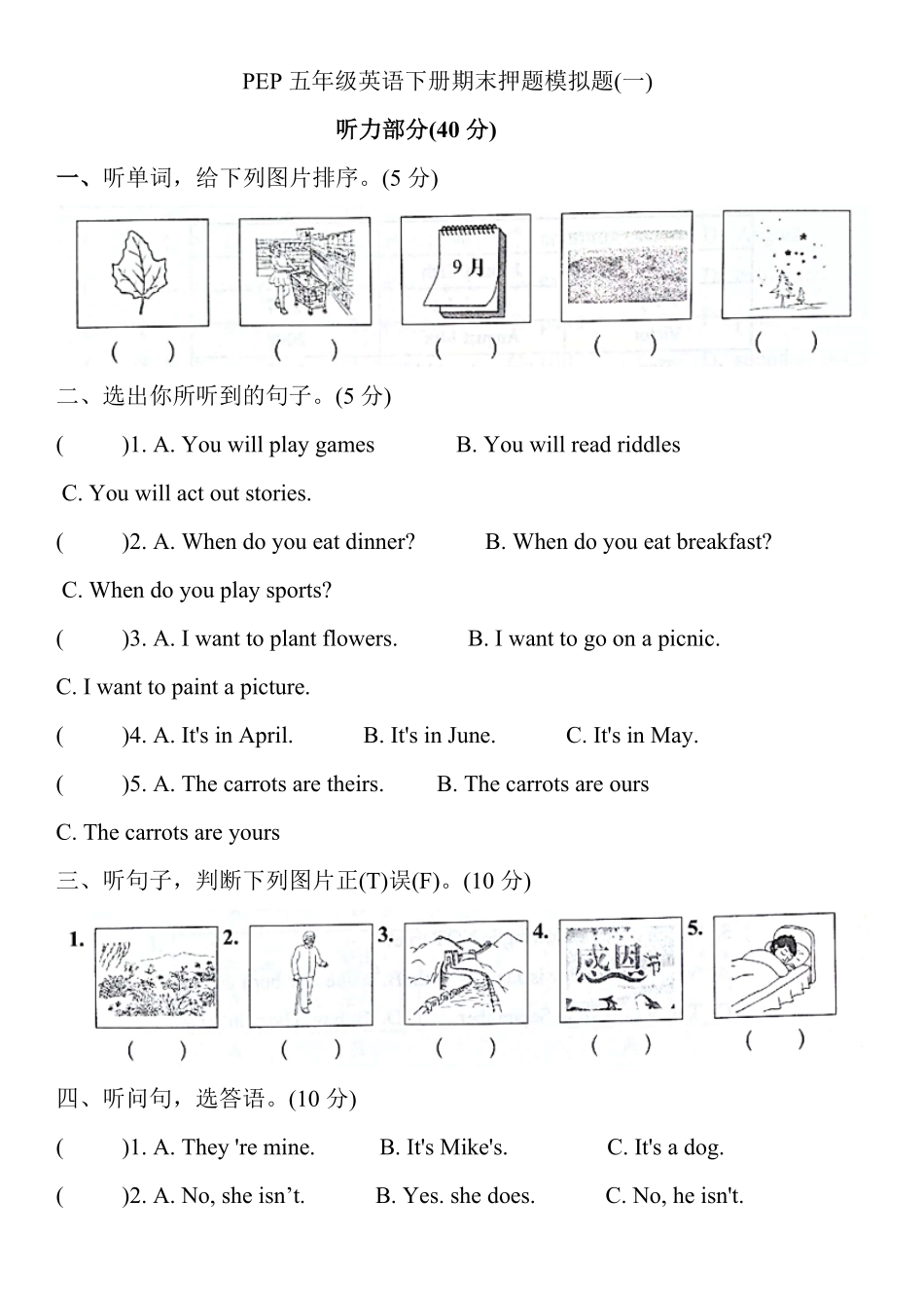 人教PEP版英语五年级下册试题期末押题模拟题(一)与答案含答案.pdf_第2页