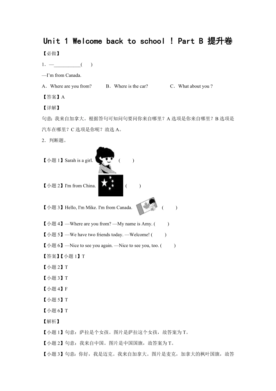 人教PEP版英语小学三年级下册Unit1Welcomebacktoschool!PartB提升卷-解析版含答案.pdf_第2页