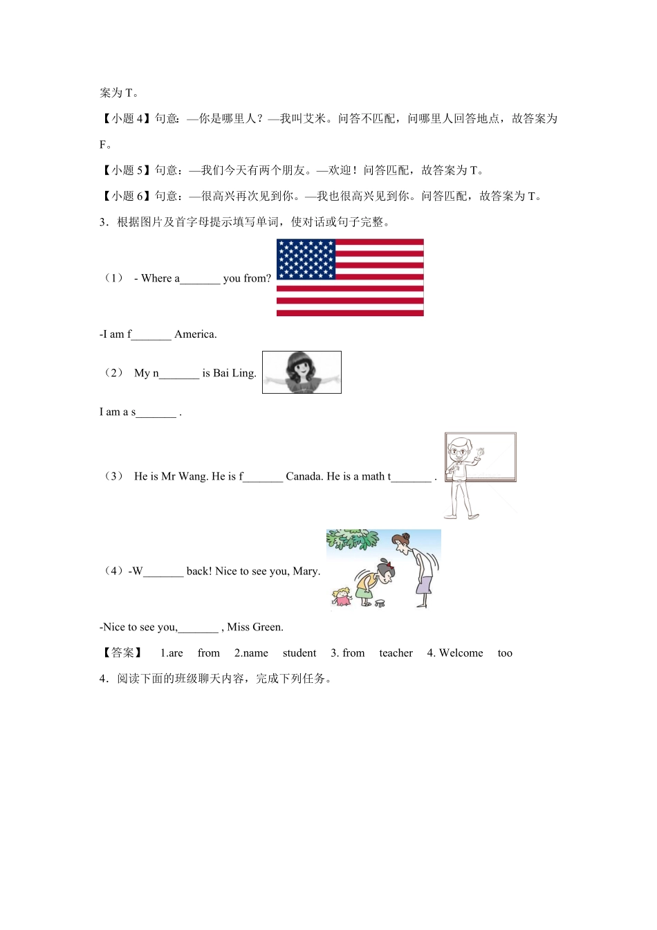人教PEP版英语小学三年级下册Unit1Welcomebacktoschool!PartB提升卷-解析版含答案.pdf_第3页