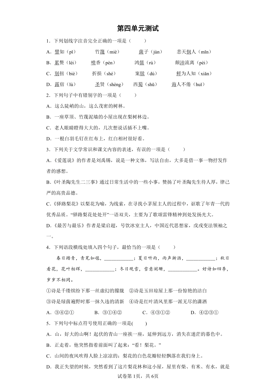 部编版七年级初一下册语文第四单元测试02含答案.pdf_第1页