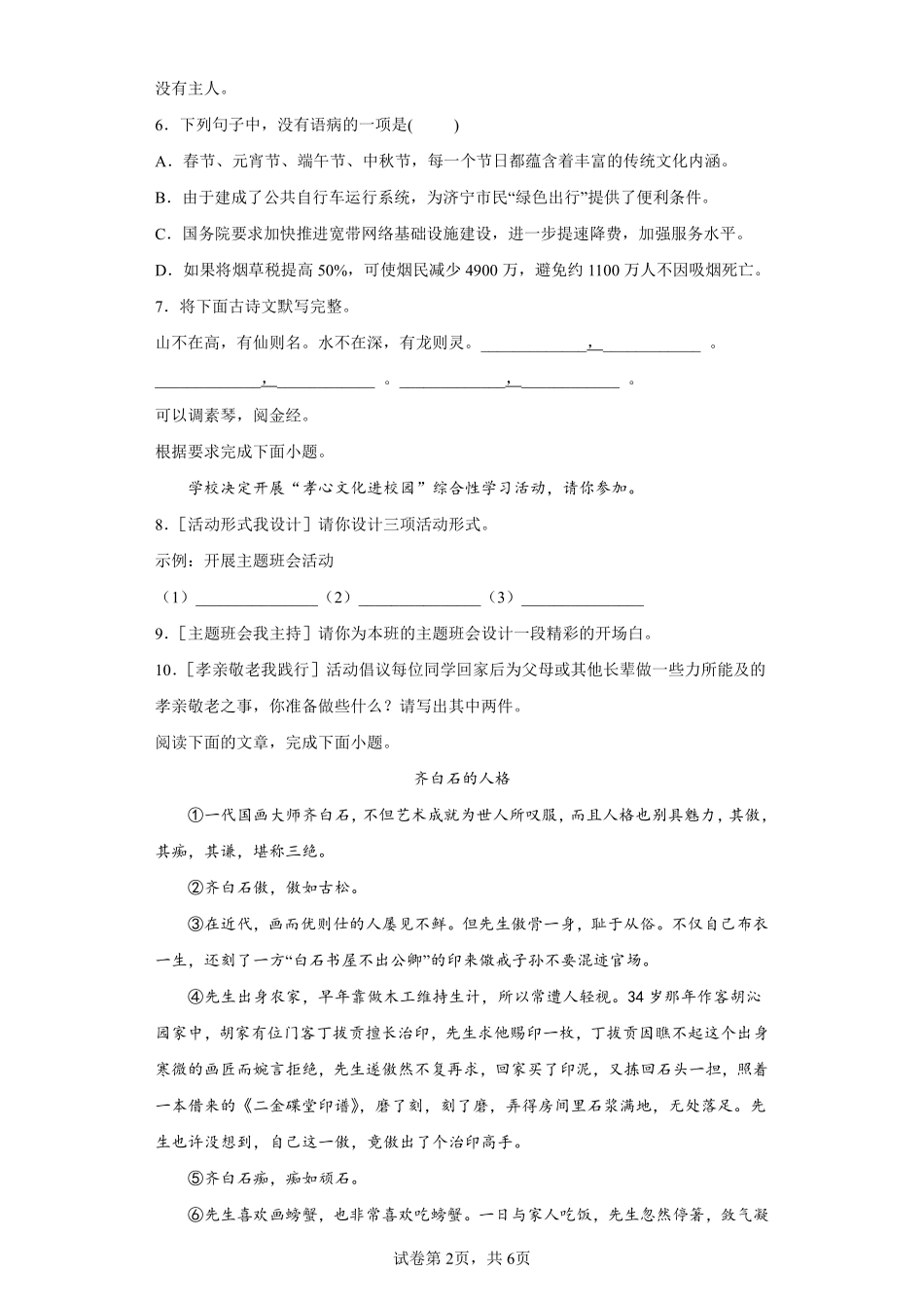 部编版七年级初一下册语文第四单元测试02含答案.pdf_第2页