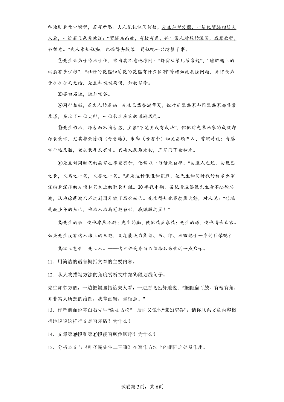 部编版七年级初一下册语文第四单元测试02含答案.pdf_第3页