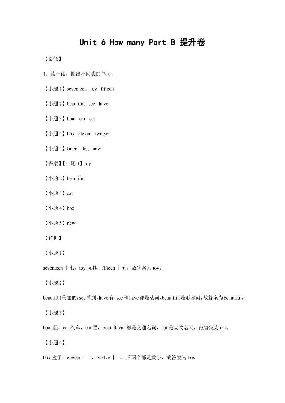 人教PEP版英语小学三年级下册Unit6HowmanyPartB提升卷-解析版含答案.pdf_第2页