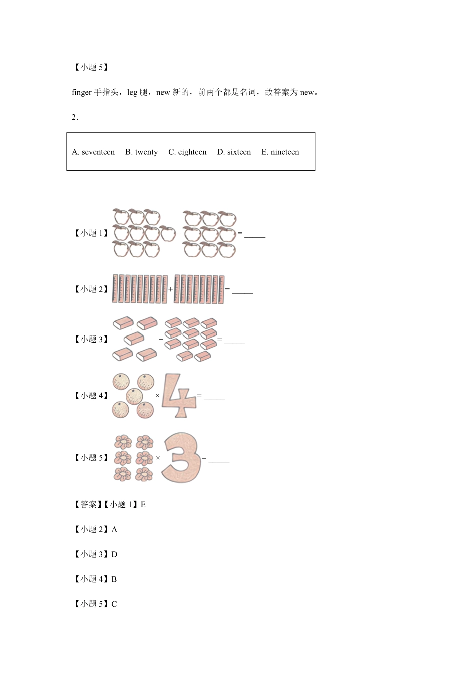 人教PEP版英语小学三年级下册Unit6HowmanyPartB提升卷-解析版含答案.pdf_第3页