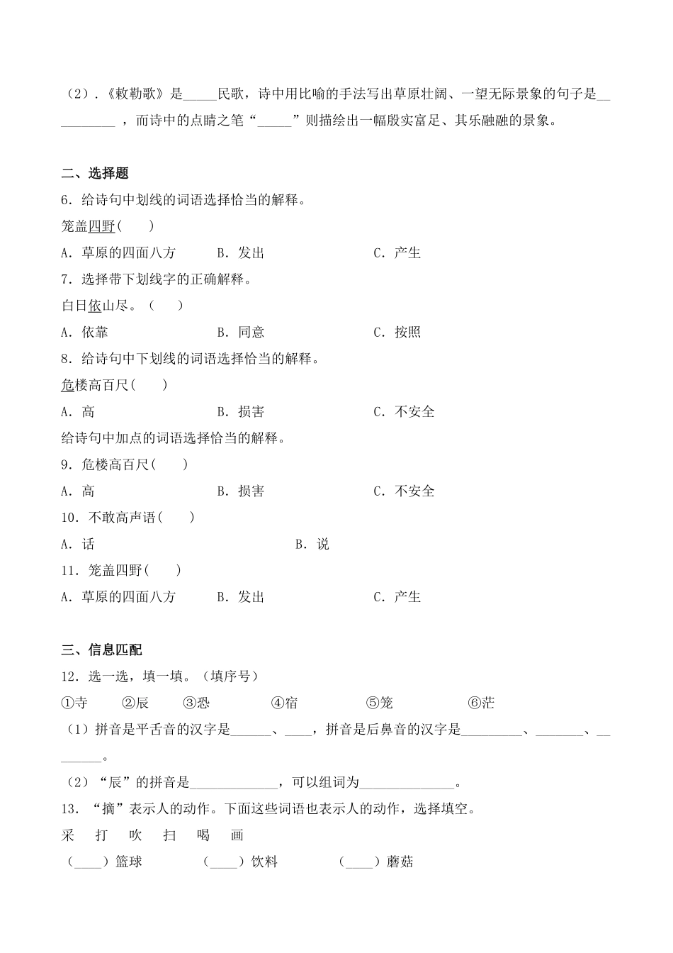 人教部编版语文二年级上册 19 古诗词二首-试题试卷 含答案.pdf_第3页