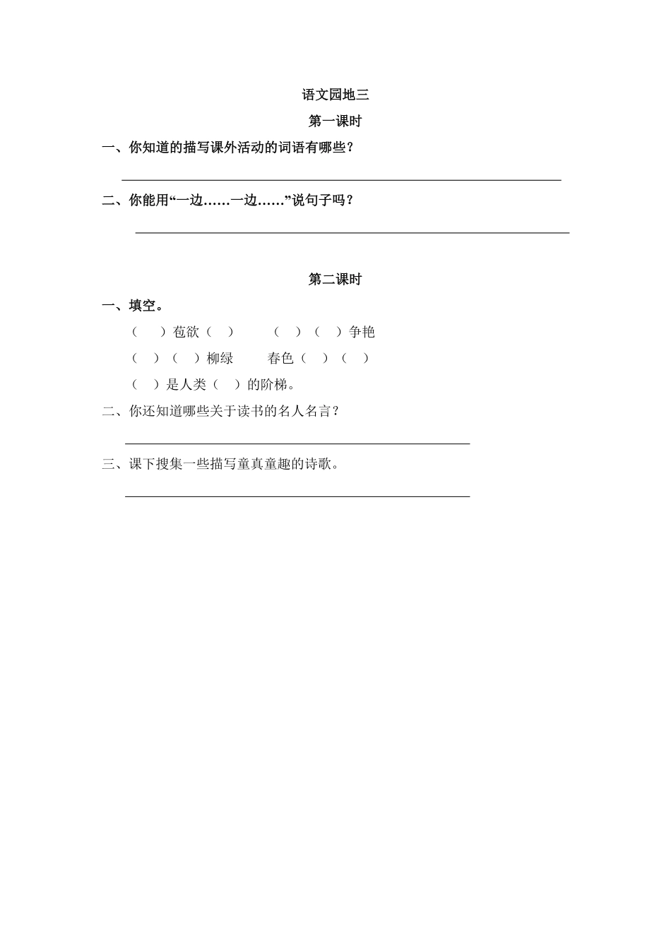 人教部编版语文二年级上册 语文园地三试题试卷 含答案.pdf_第2页