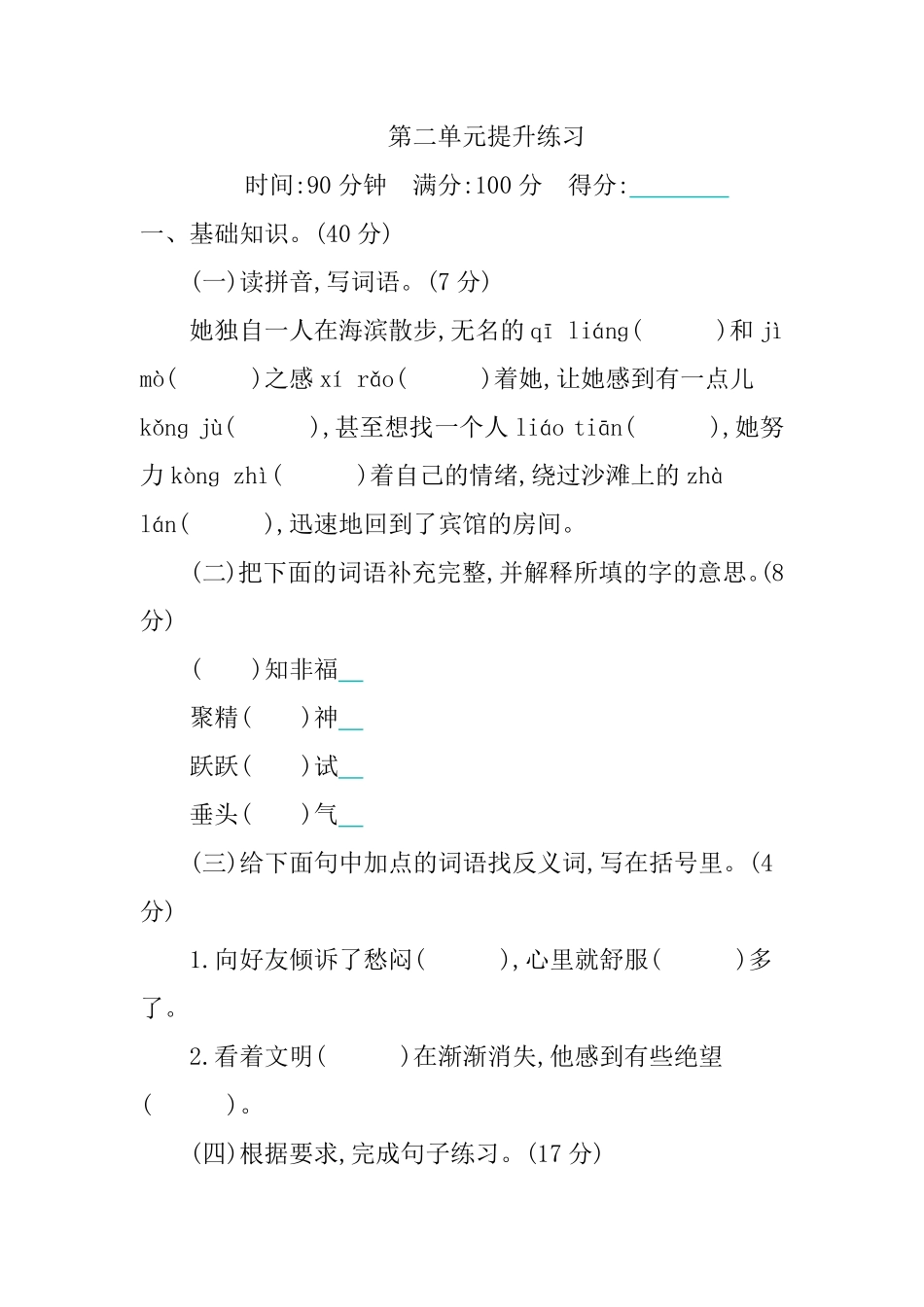 人教部编版语文六年级下册 第2单元提升练习试题试卷 含答案.pdf_第2页