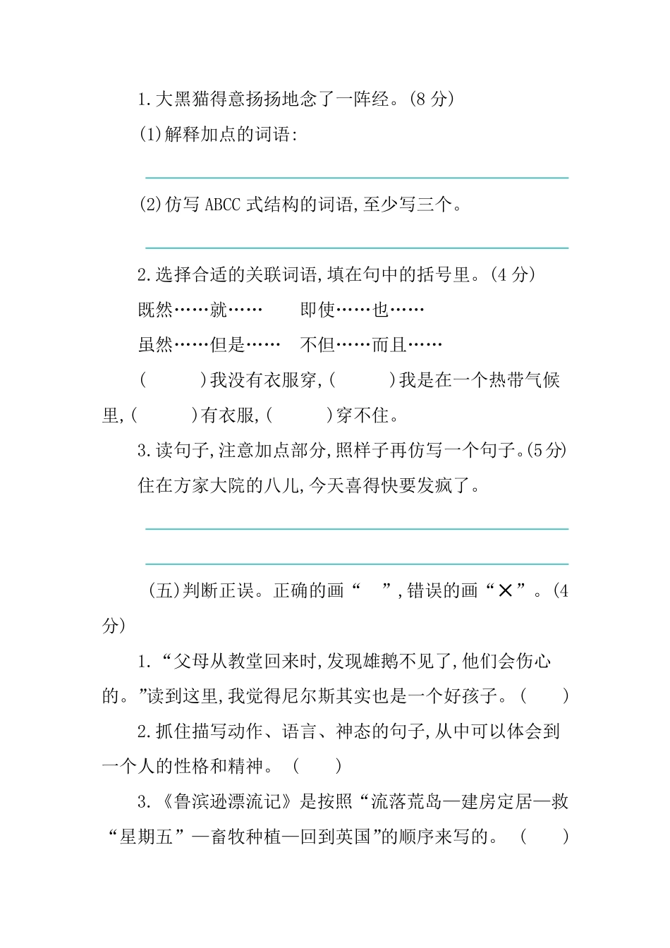 人教部编版语文六年级下册 第2单元提升练习试题试卷 含答案.pdf_第3页