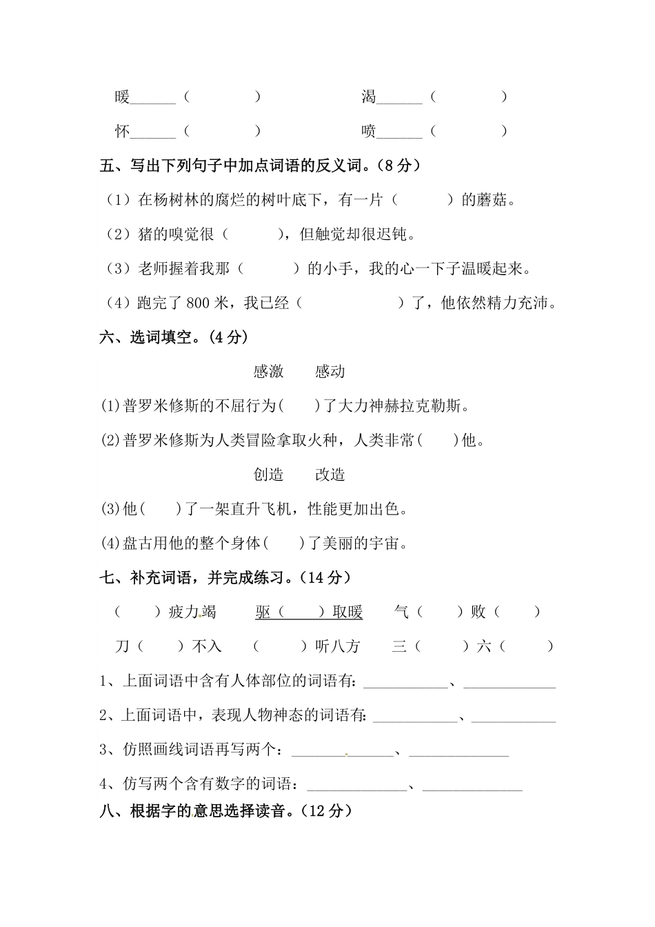 人教部编版语文四年级上册 第四单元字词专项测试卷  含答案试题试卷 含答案.pdf_第3页