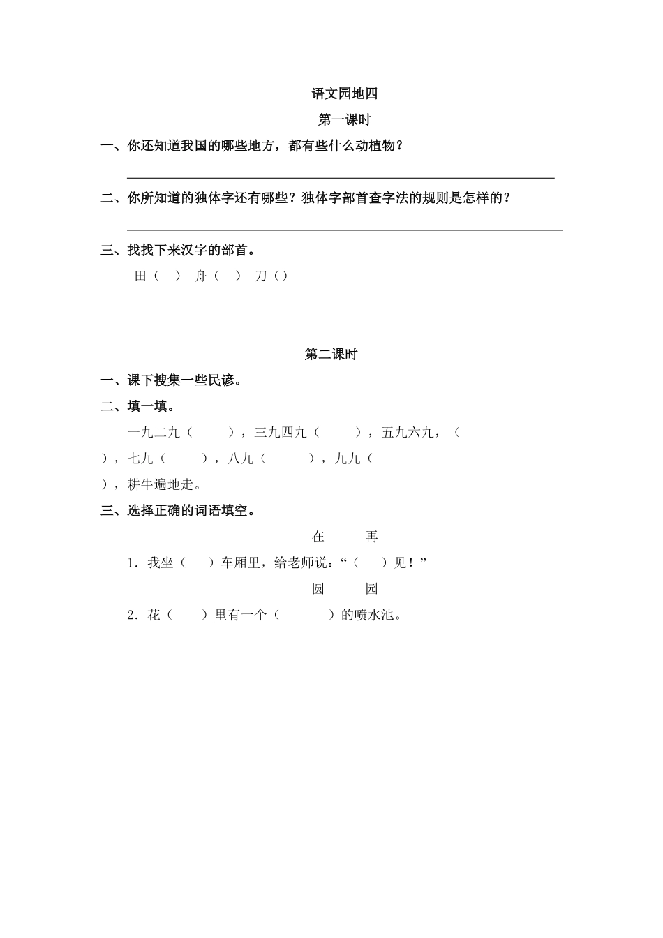 人教部编版语文二年级上册 语文园地七试题试卷 含答案.pdf_第2页