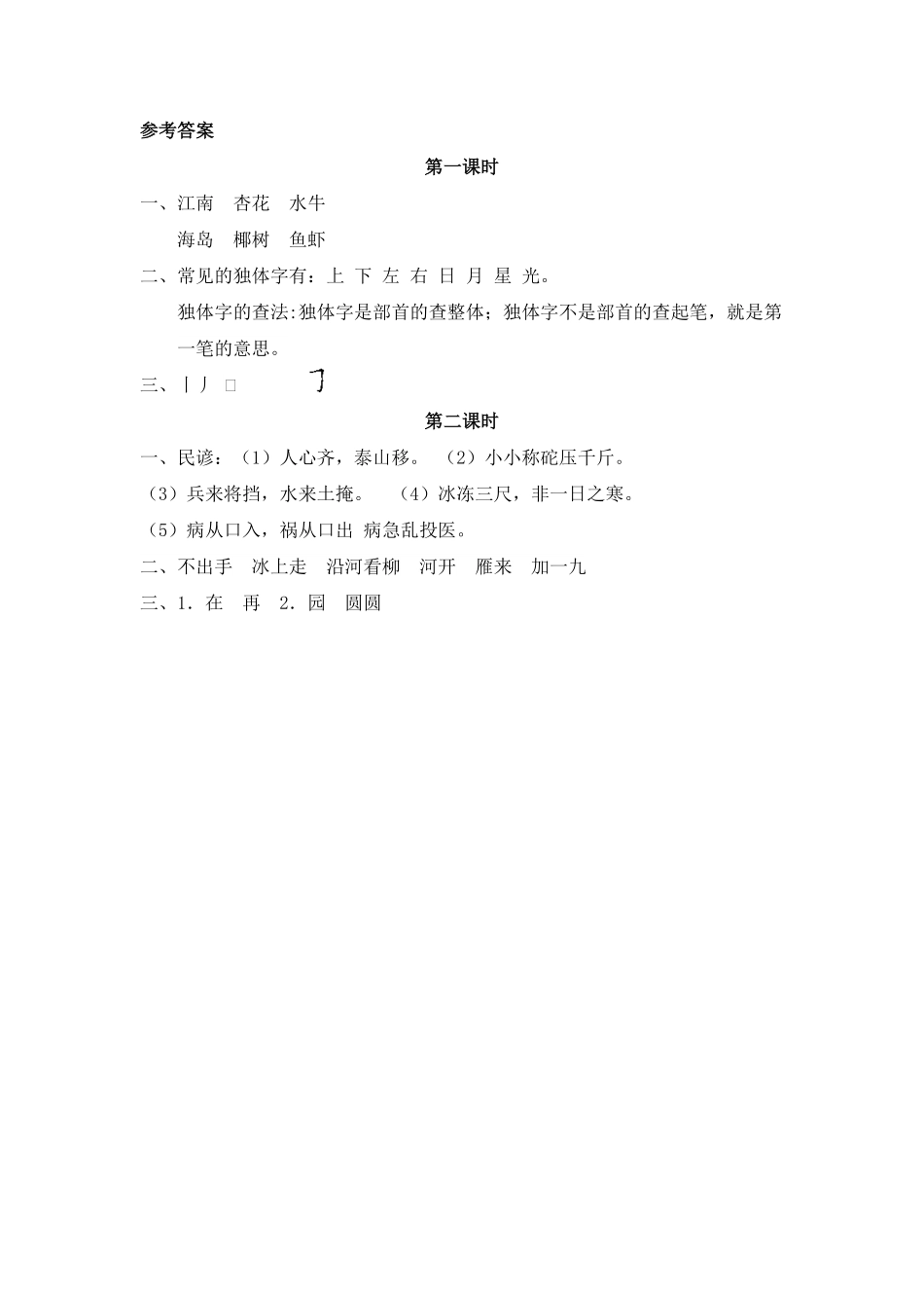 人教部编版语文二年级上册 语文园地七试题试卷 含答案.pdf_第3页