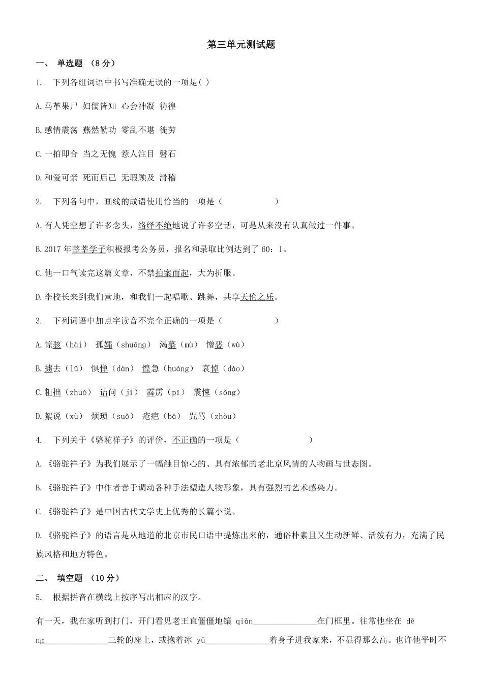 部编版七年级初一下册语文第三单元测试03含答案.pdf_第1页