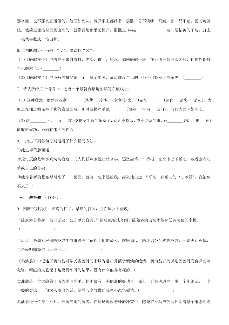 部编版七年级初一下册语文第三单元测试03含答案.pdf_第2页