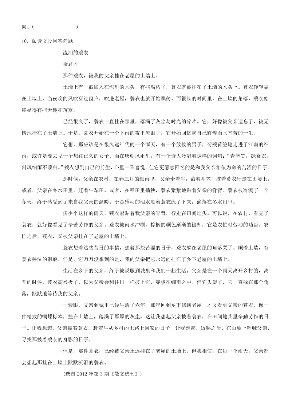 部编版七年级初一下册语文第三单元测试03含答案.pdf_第3页