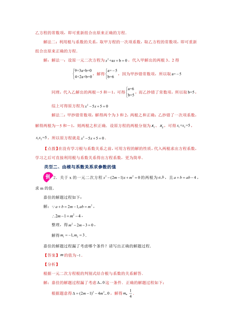 部编数学九年级上册21.14一元二次方程根与系数关系知识讲解人教版含答案.pdf_第3页