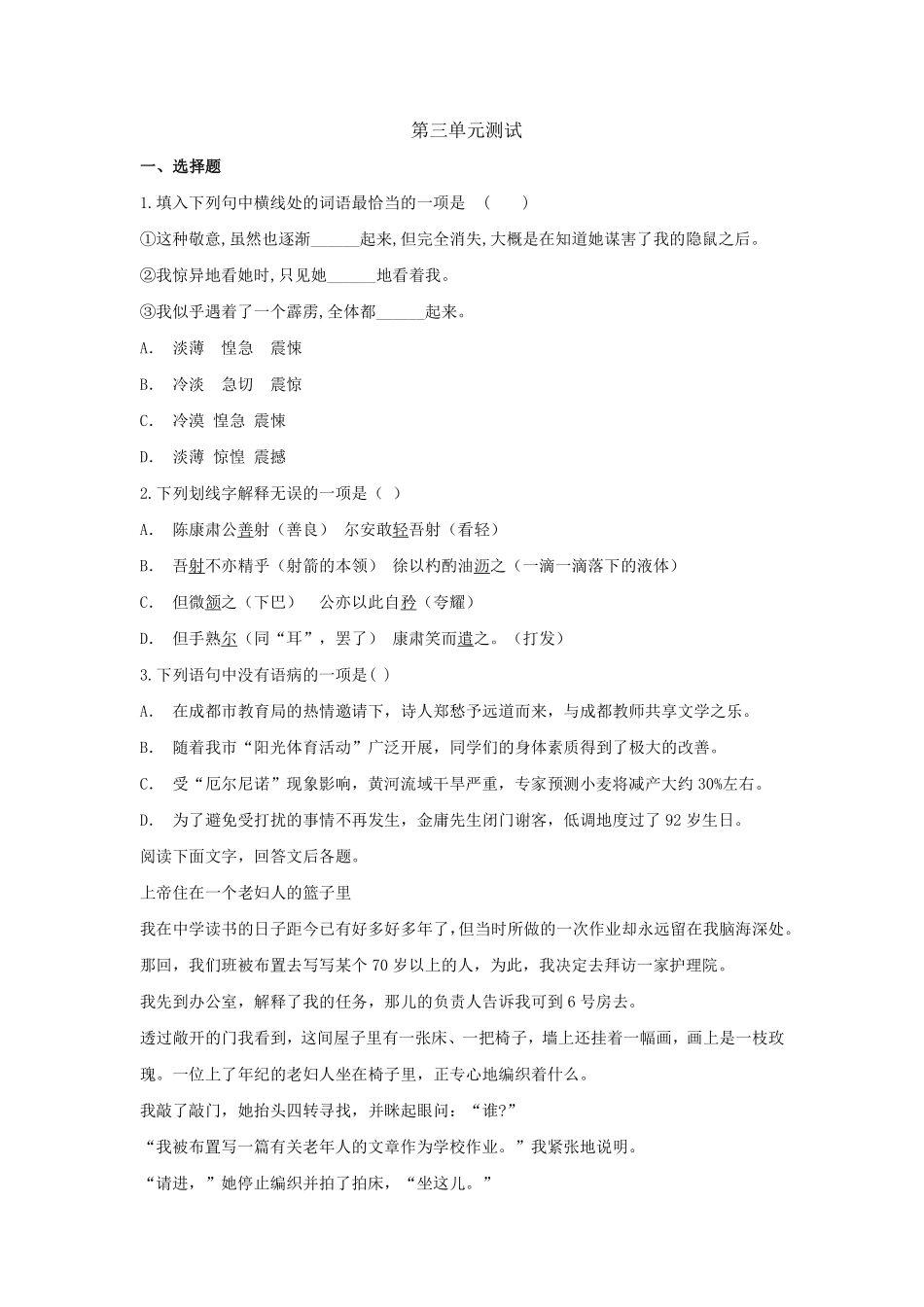 部编版七年级初一下册语文第三单元测试02含答案.pdf_第1页