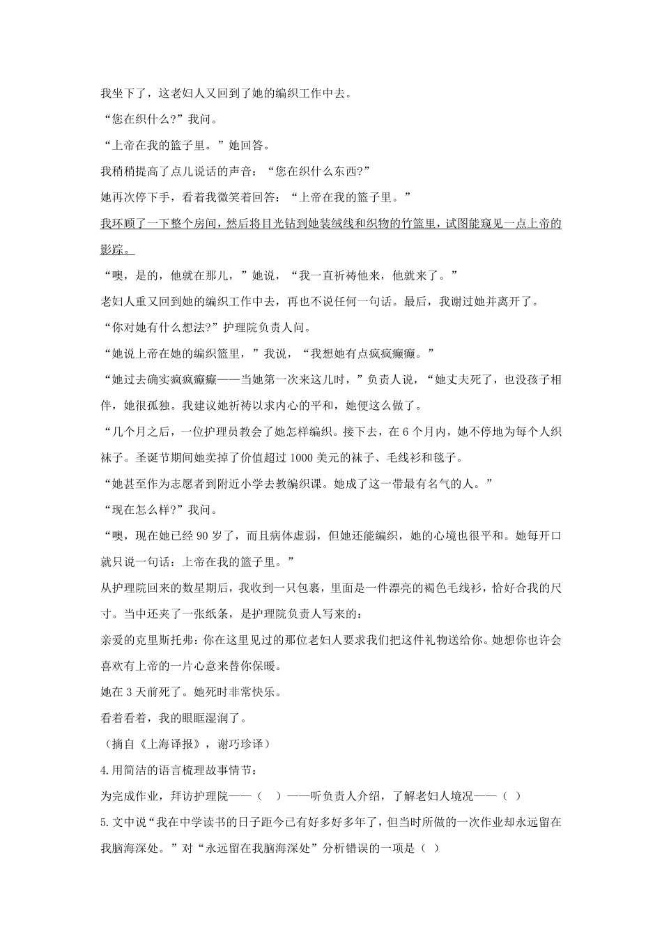 部编版七年级初一下册语文第三单元测试02含答案.pdf_第2页