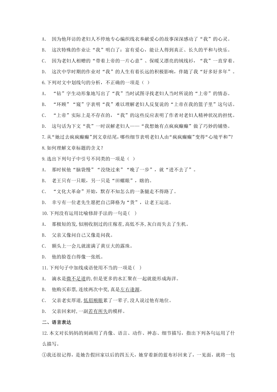 部编版七年级初一下册语文第三单元测试02含答案.pdf_第3页