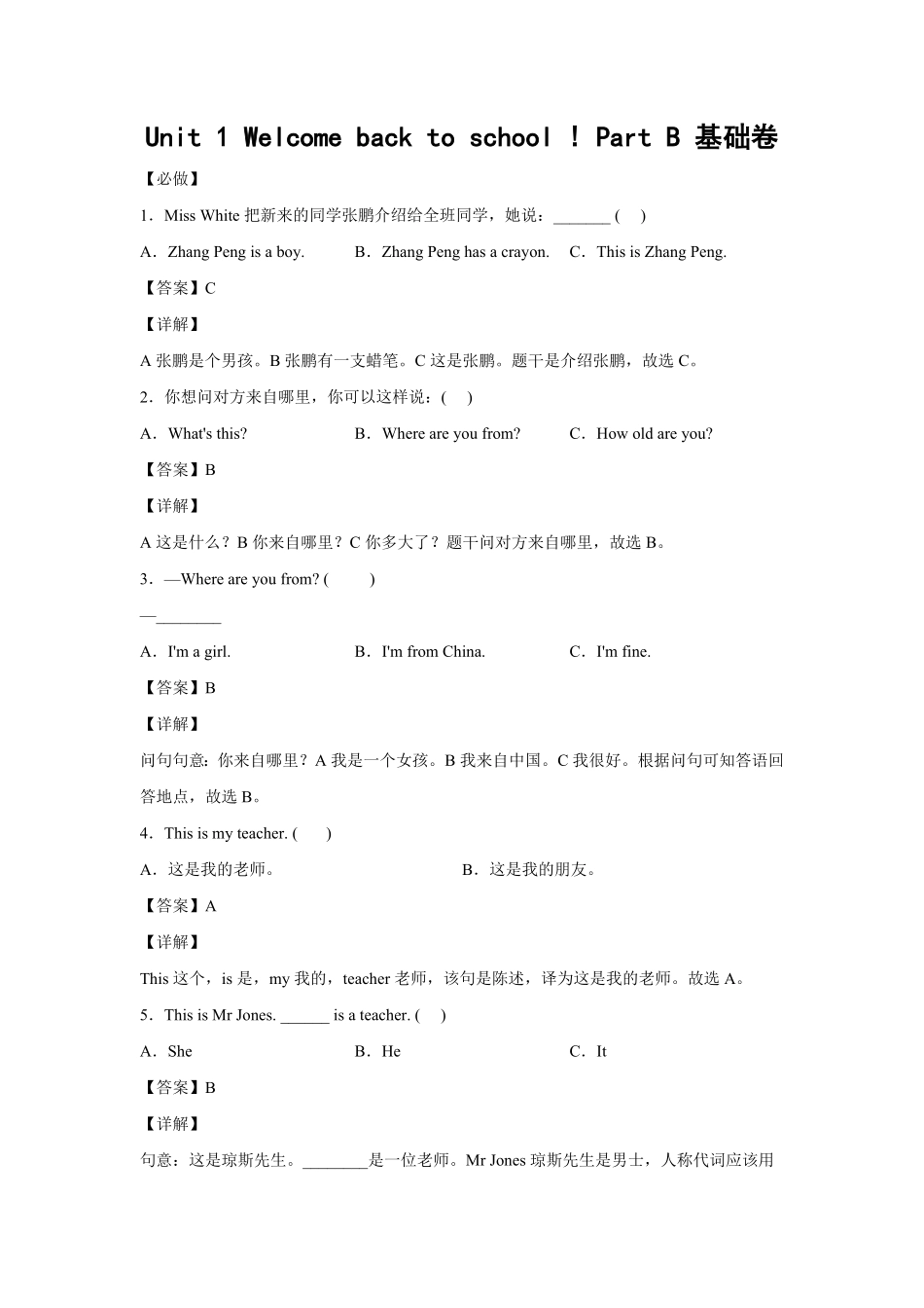 人教PEP版英语小学三年级下册Unit1Welcomebacktoschool!PartB基础卷解析版含答案.pdf_第2页
