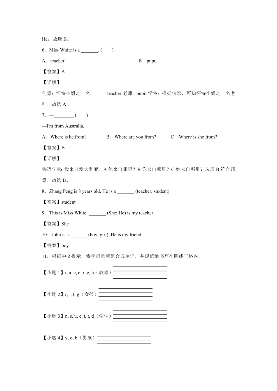 人教PEP版英语小学三年级下册Unit1Welcomebacktoschool!PartB基础卷解析版含答案.pdf_第3页