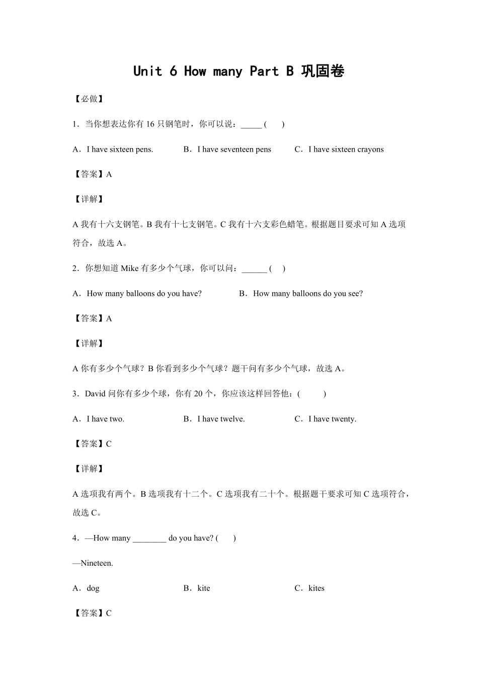人教PEP版英语小学三年级下册Unit6HowmanyPartB巩固卷-解析版含答案.pdf_第2页