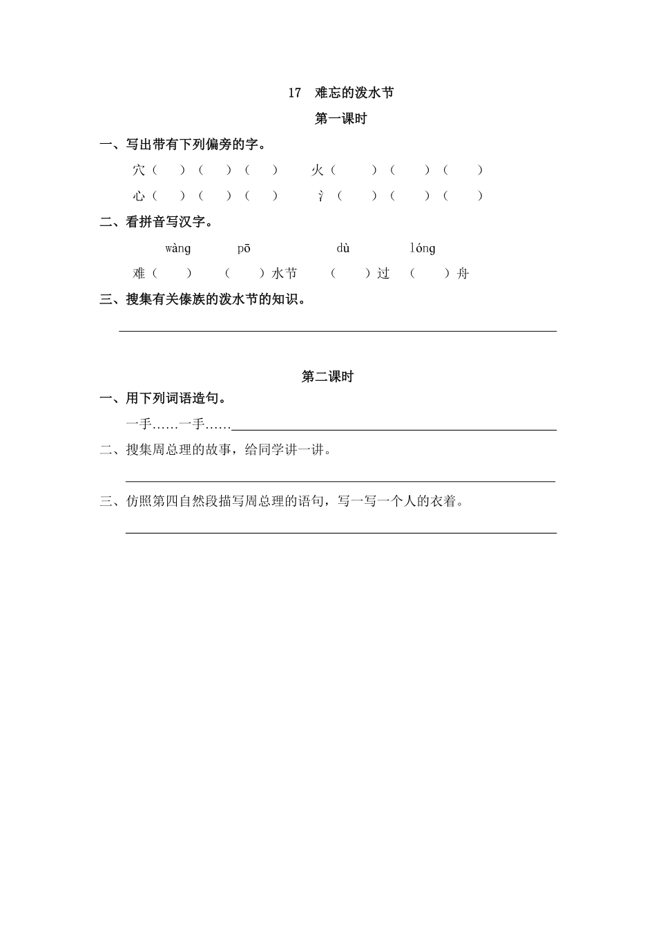 人教部编版语文二年级上册 17 难忘的泼水节试题试卷 含答案.pdf_第2页