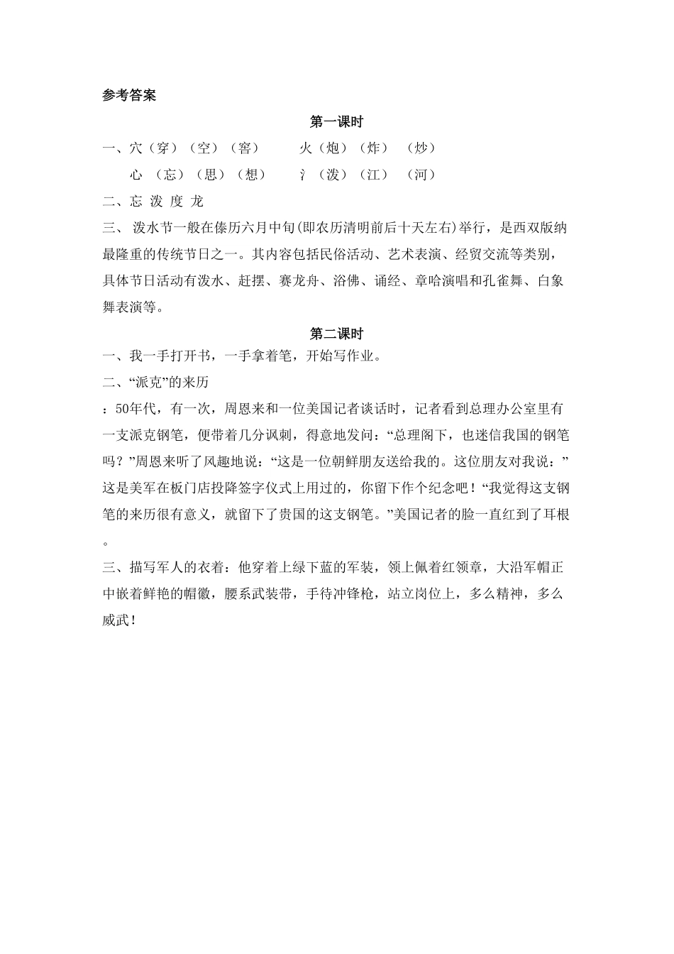 人教部编版语文二年级上册 17 难忘的泼水节试题试卷 含答案.pdf_第3页