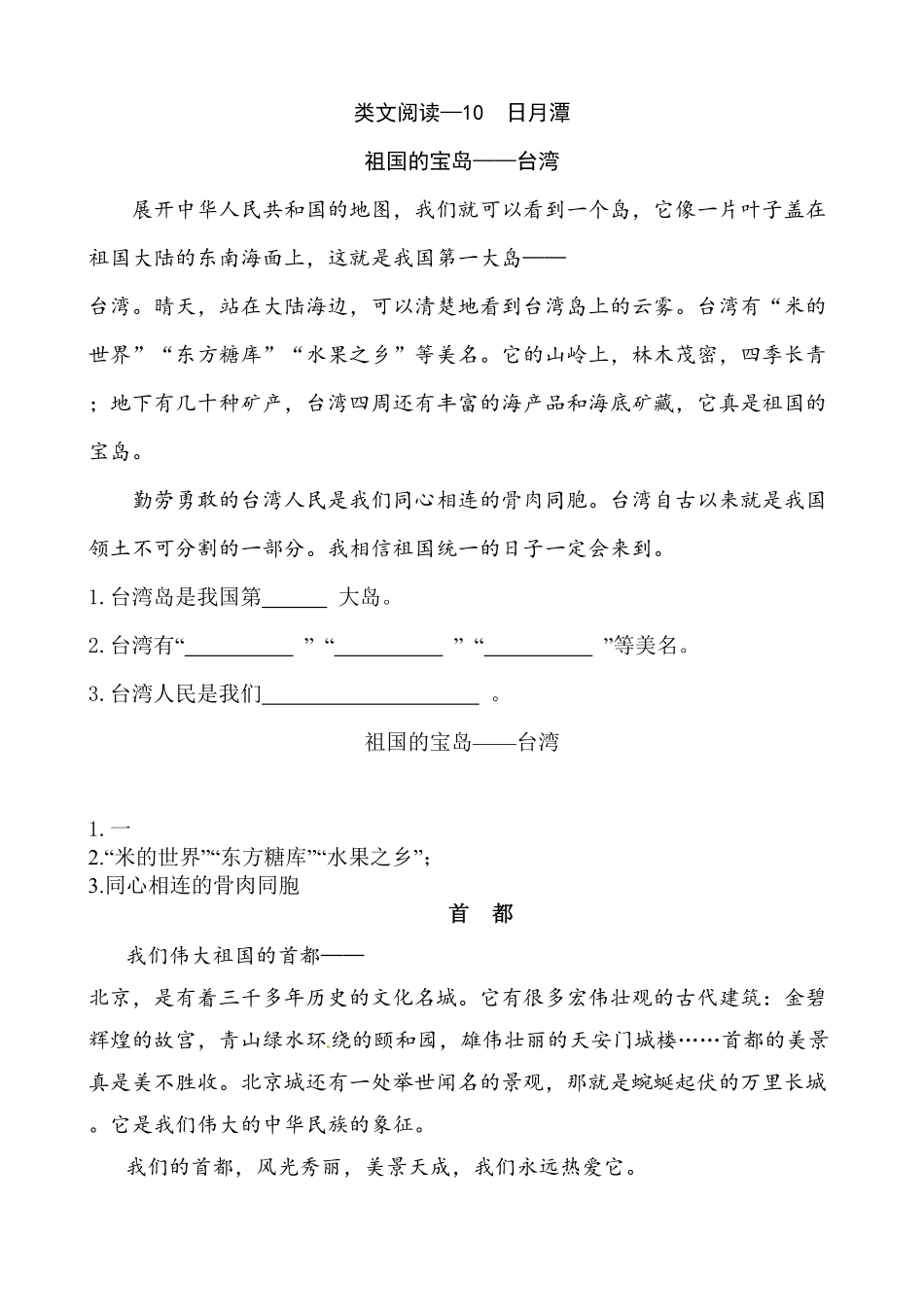 人教部编版语文二年级上册 类文阅读—10 日月潭试题试卷 含答案.pdf_第2页