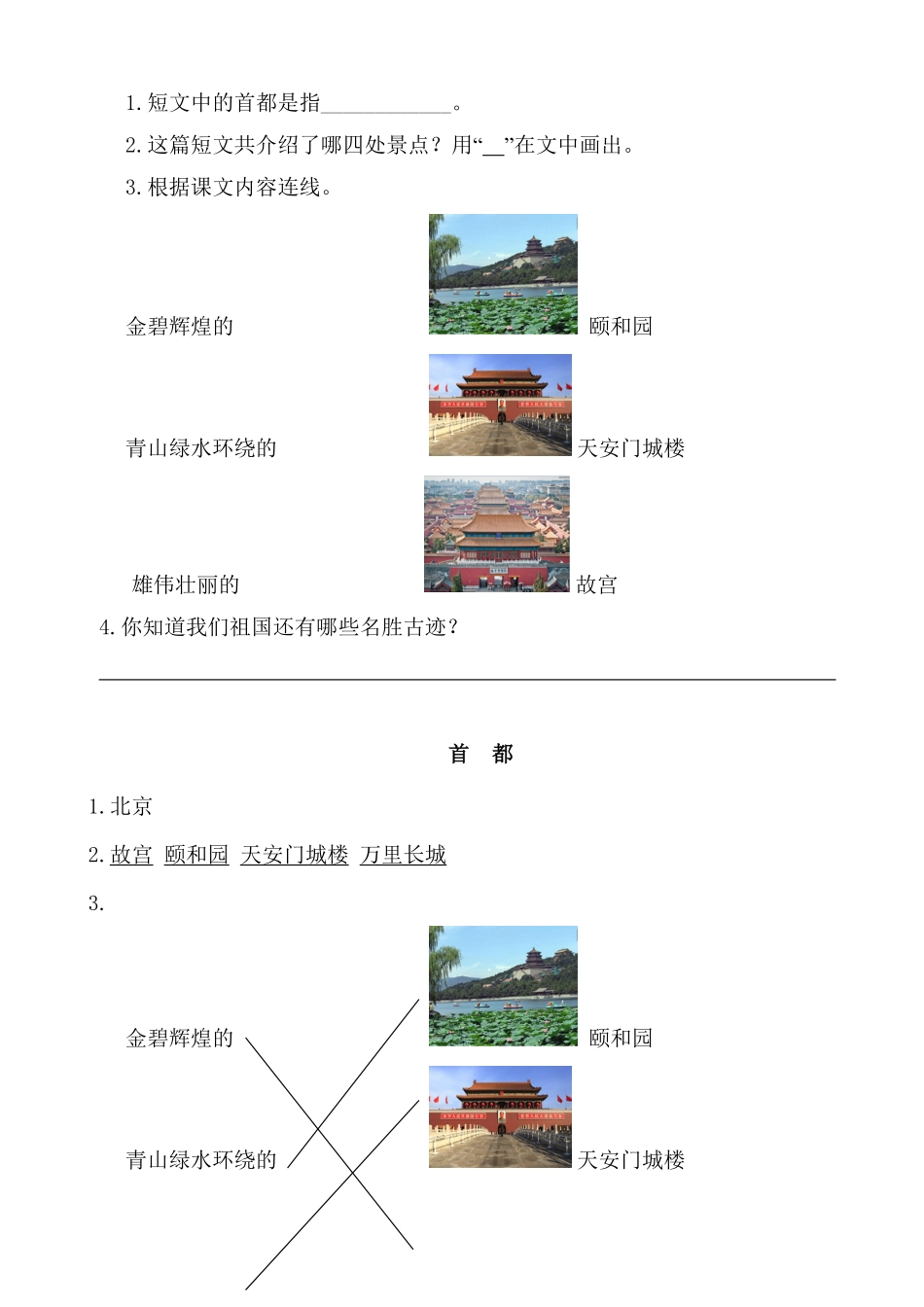 人教部编版语文二年级上册 类文阅读—10 日月潭试题试卷 含答案.pdf_第3页