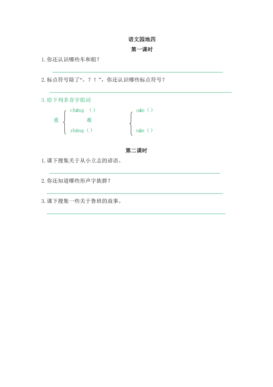人教部编版语文二年级上册 语文园地六试题试卷 含答案.pdf_第2页