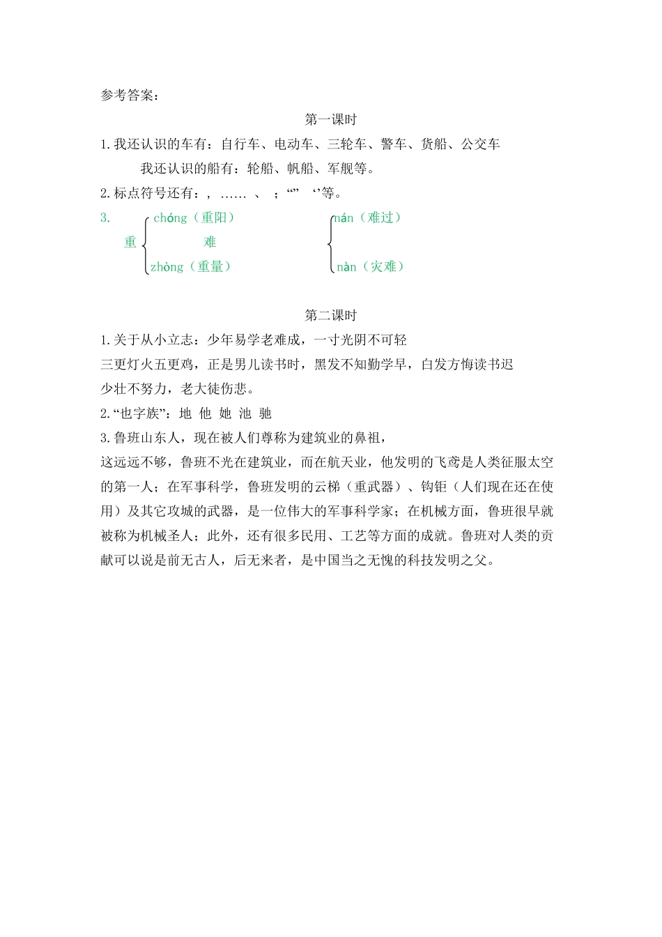 人教部编版语文二年级上册 语文园地六试题试卷 含答案.pdf_第3页