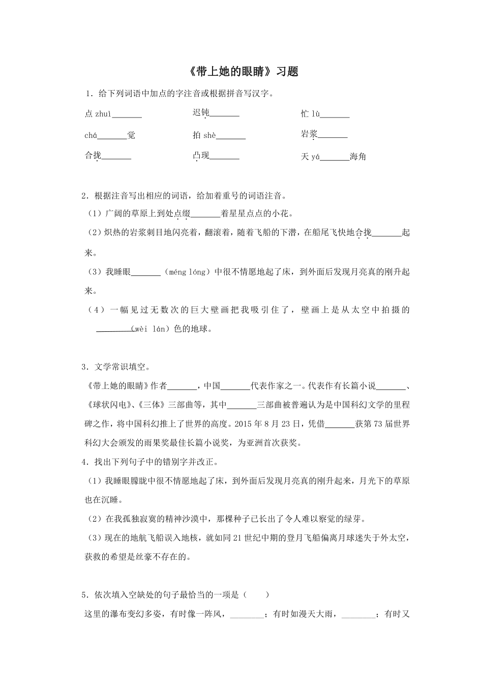部编版七年级初一下册语文第24课  带上她的眼睛 练习04含答案.pdf_第1页