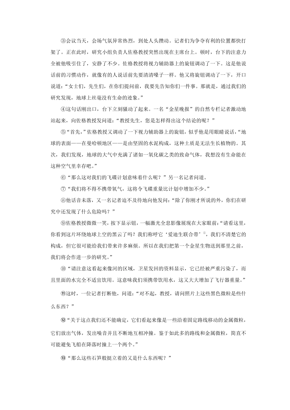部编版七年级初一下册语文第24课  带上她的眼睛 练习04含答案.pdf_第3页