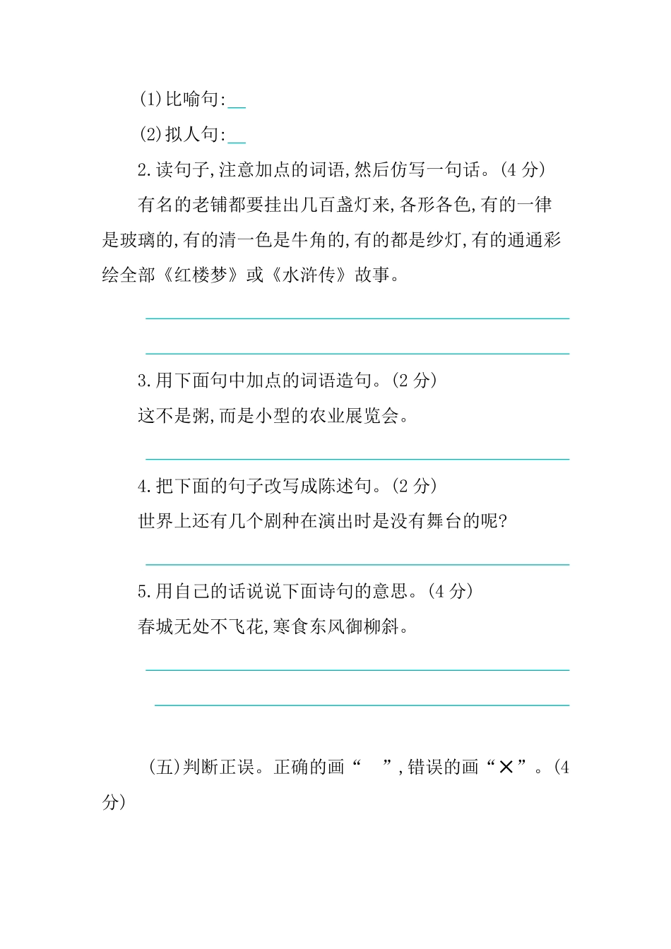 人教部编版语文六年级下册 第1单元提升练习试题试卷 含答案.pdf_第3页