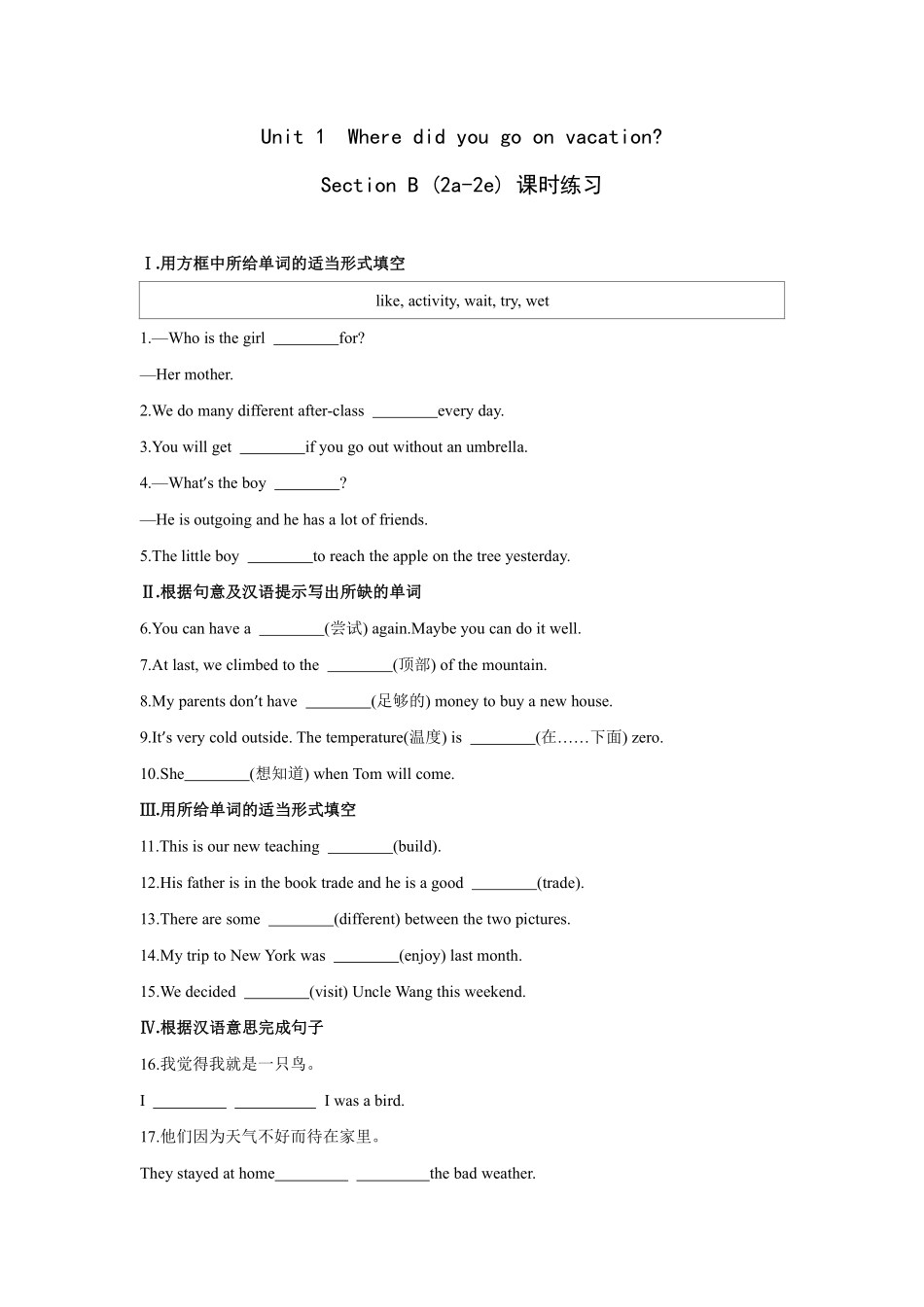 【课时练习】八年级上册英语人教版Unit 1《Where did you go on vacation》Section B 02含答案.pdf_第2页