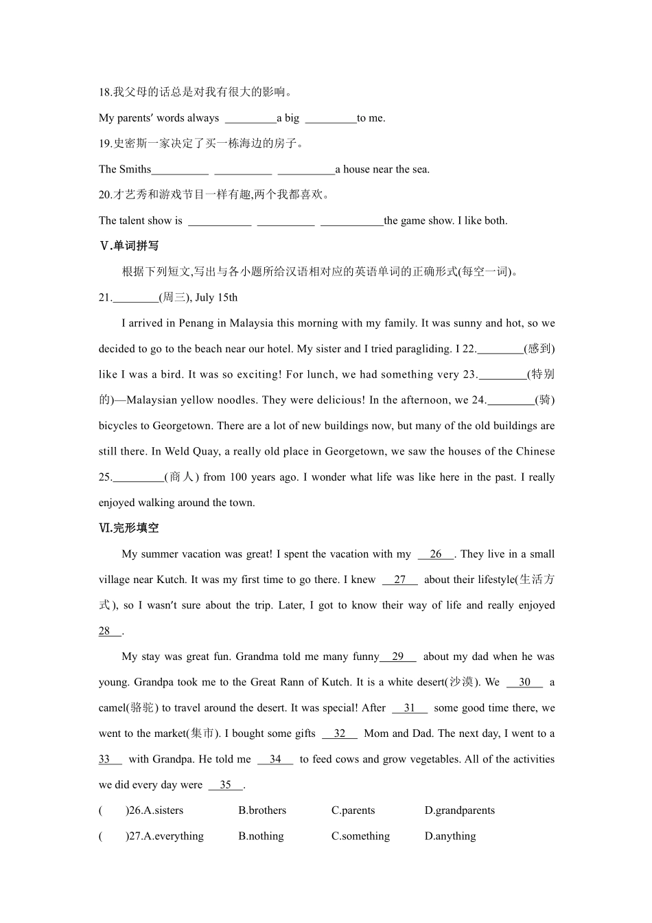 【课时练习】八年级上册英语人教版Unit 1《Where did you go on vacation》Section B 02含答案.pdf_第3页