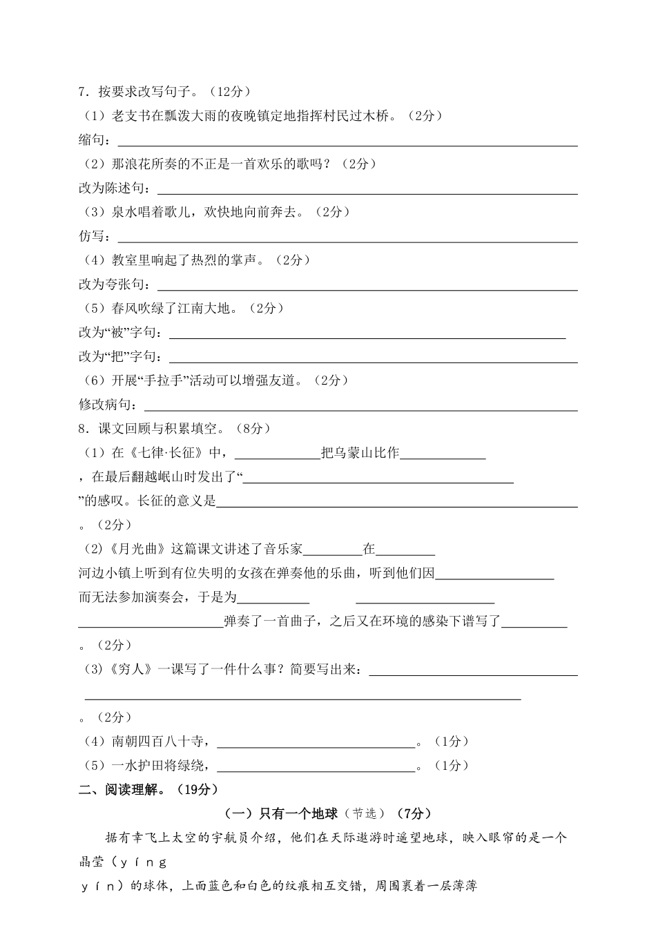 人教部编版语文六年级上册 期末精选卷4试题试卷 含答案.pdf_第3页