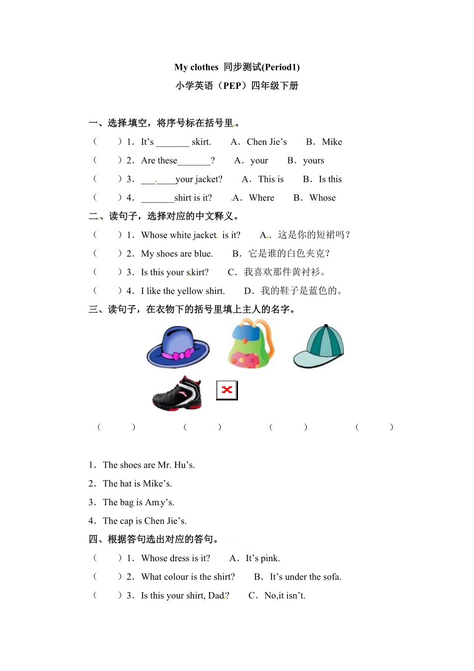 人教PEP版英语四年级下册一课一练-Unit5Period1含答案.pdf_第2页