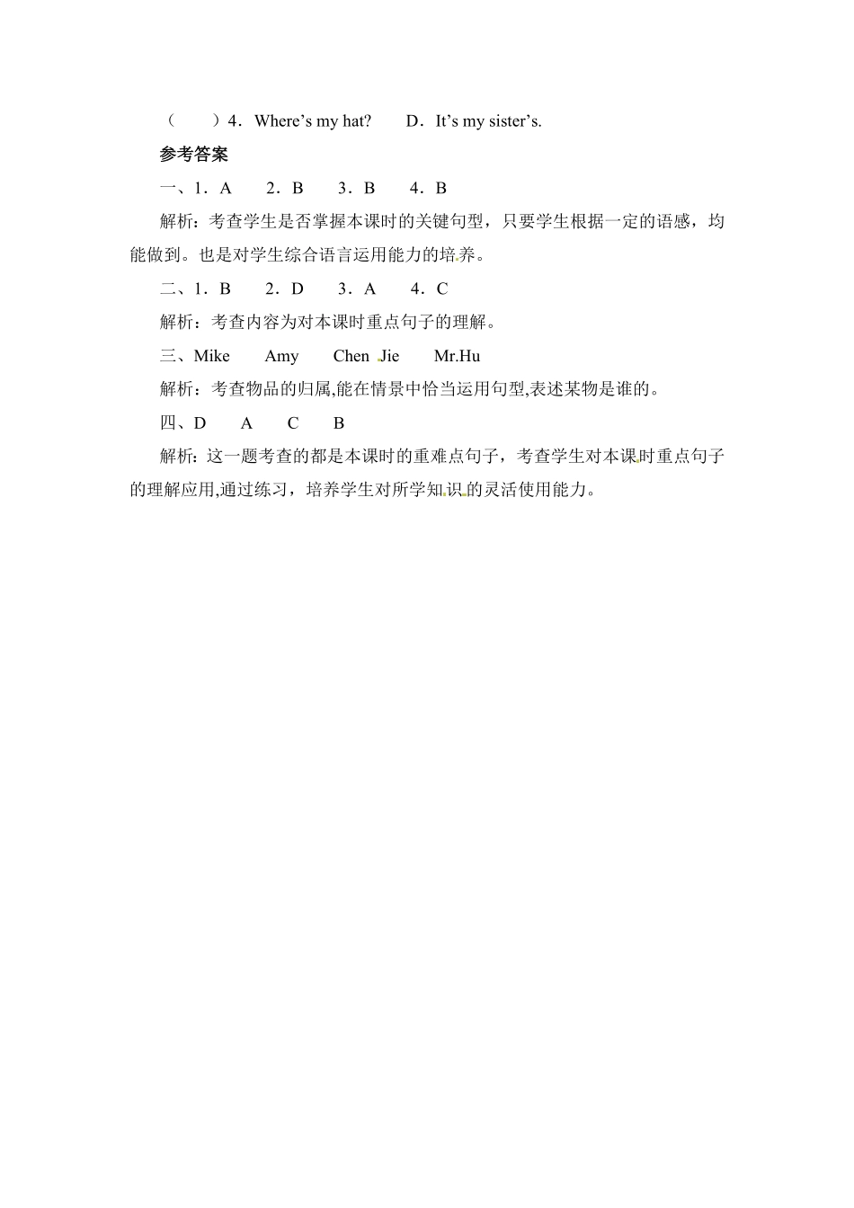 人教PEP版英语四年级下册一课一练-Unit5Period1含答案.pdf_第3页