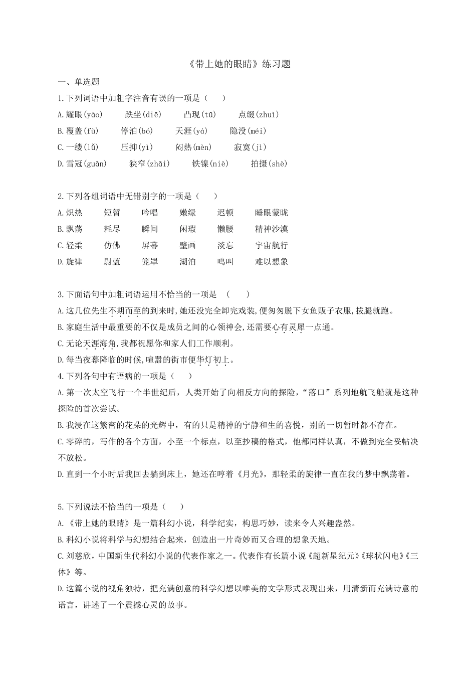 部编版七年级初一下册语文第24课  带上她的眼睛 练习02含答案.pdf_第1页