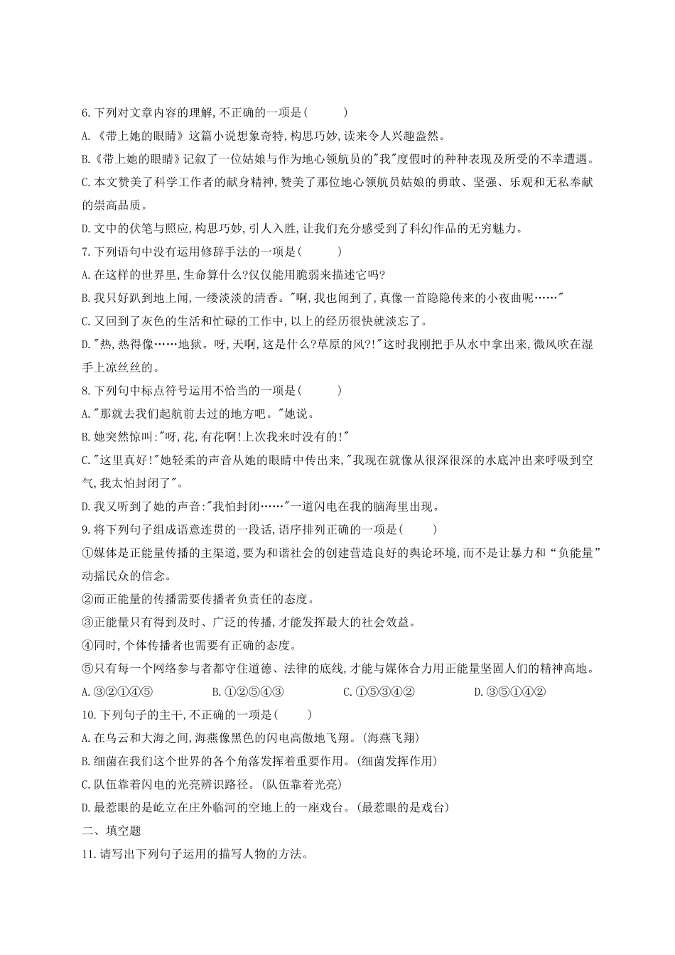 部编版七年级初一下册语文第24课  带上她的眼睛 练习02含答案.pdf_第2页