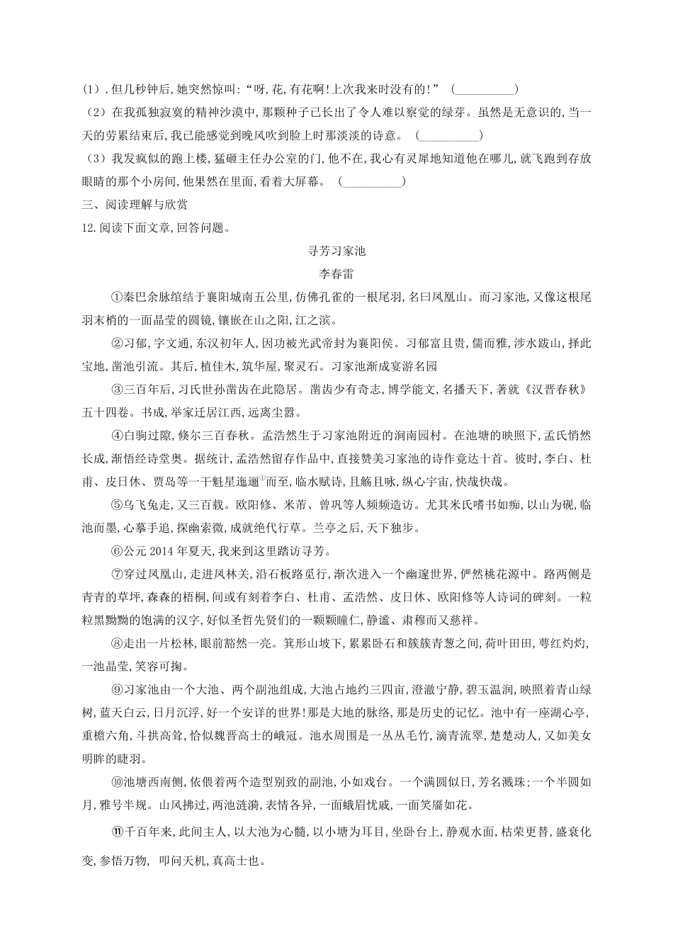 部编版七年级初一下册语文第24课  带上她的眼睛 练习02含答案.pdf_第3页