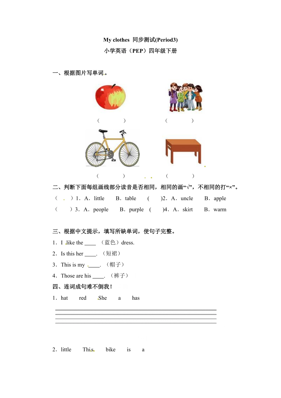 人教PEP版英语四年级下册一课一练-Unit5Period3含答案.pdf_第2页